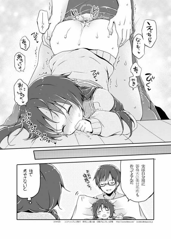 [CoconutBless (Natsuki Coco)] Sister Bouquet PLUM [Digital]_11