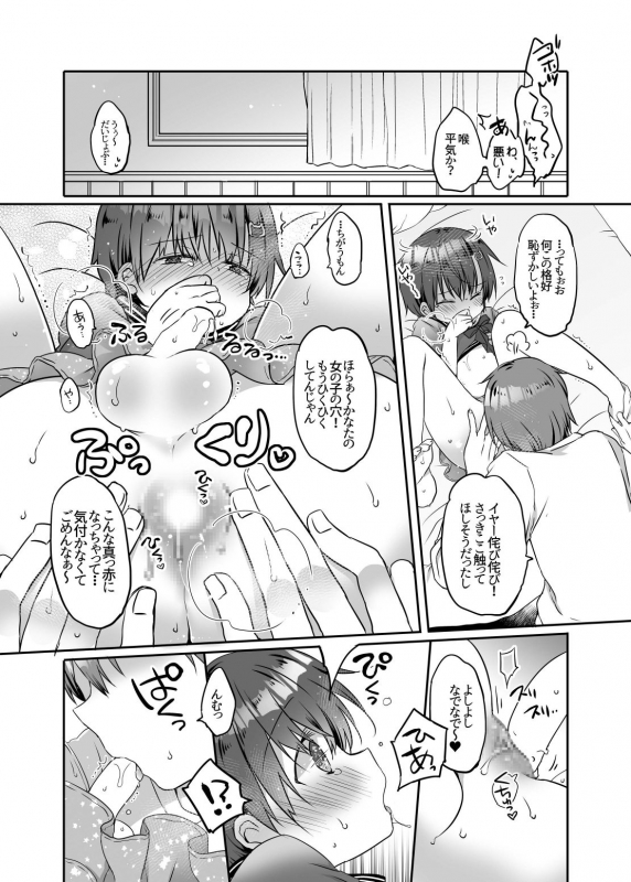 [CoconutBless (Natsuki Coco)] Totsugeki! Rinka no Josou Shounen 3 Hajimete no LoveHo Hen [Digital]_15