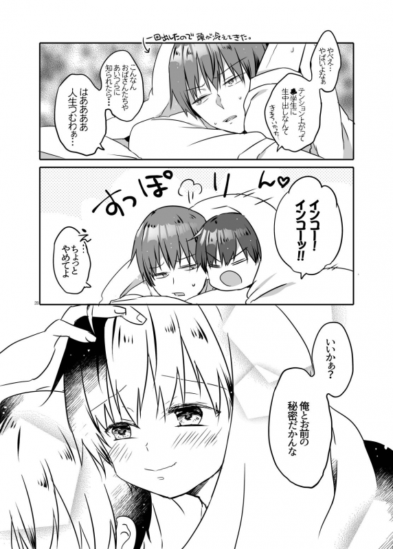 [CoconutBless (Natsuki Coco)] Totsugeki! Rinka no Josou Shounen 3 Hajimete no LoveHo Hen [Digital]_27