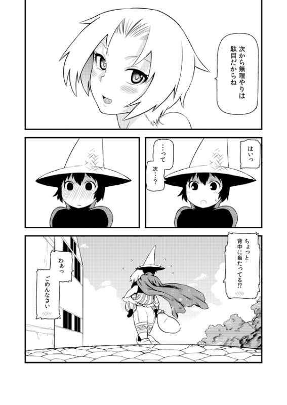 [Coke-Buta (Tsukudani)] 高低差で泣かない効率的なチャクラの開き方 (Final Fantasy Tactics) [Digital]_17