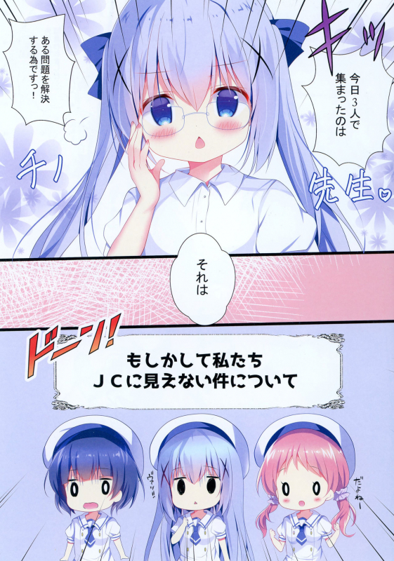 [Come Through (Adumi Kazuki)] Ko Usagi no Seichouki (Gochuumon wa Usagi desu ka) [Digital]_02