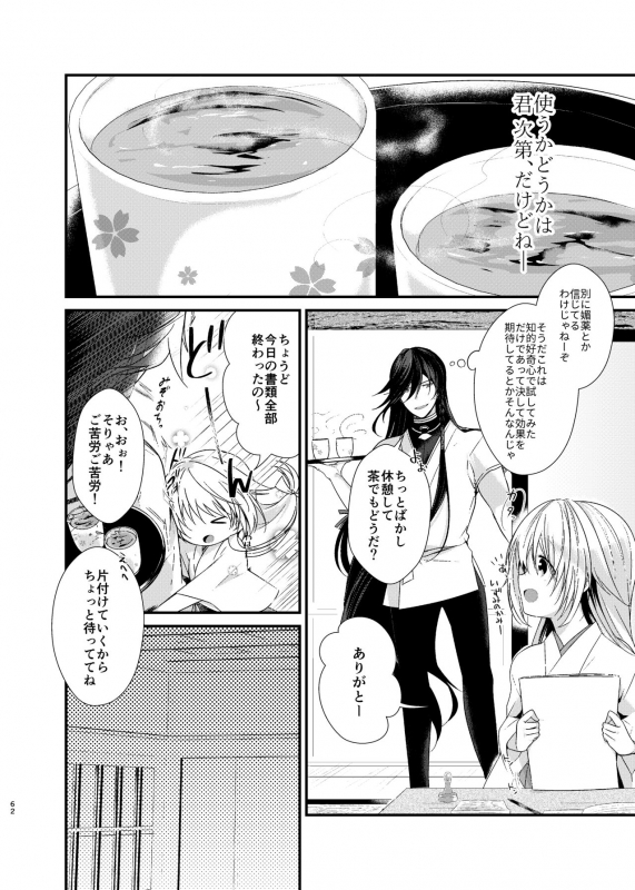 [ComeCue (Koshino)] Ao ni Somaru Hiru (Touken Ranbu) [Digital]_06