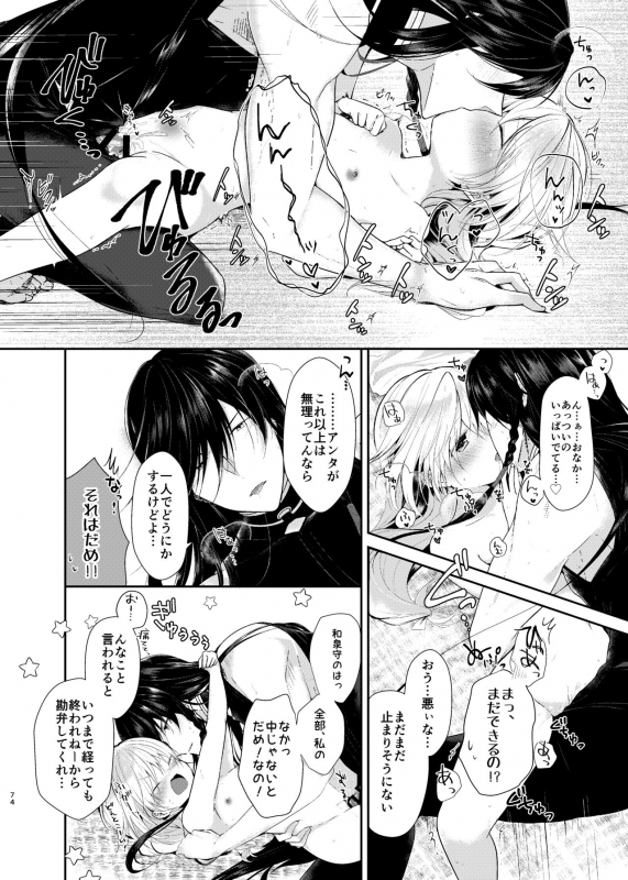 [ComeCue (Koshino)] Ao ni Somaru Hiru (Touken Ranbu) [Digital]_18