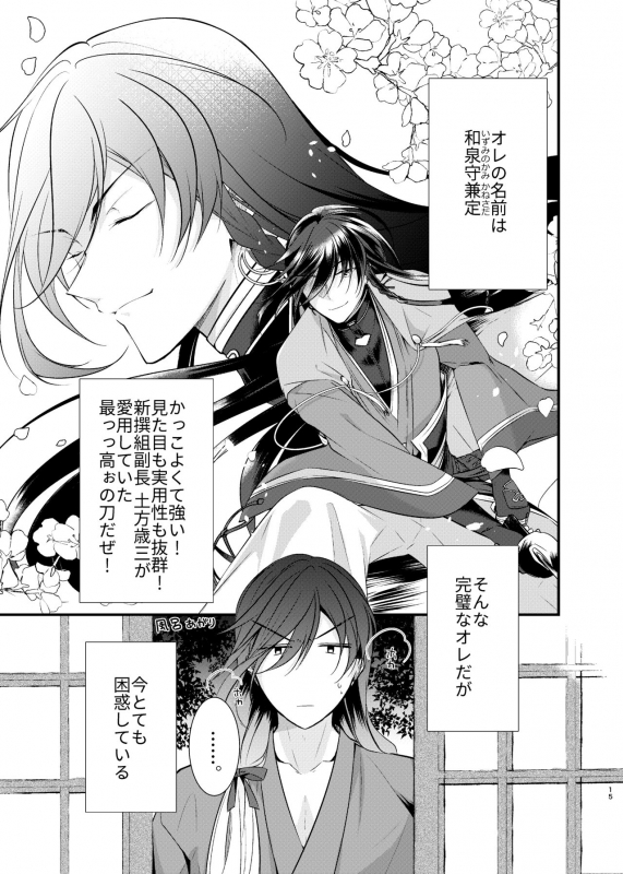 [ComeCue (Koshino)] Mezameta Asa ni, Kimi ga (Touken Ranbu) [Digital]_01