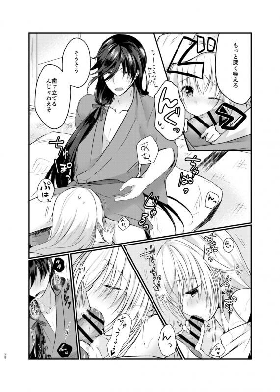 [ComeCue (Koshino)] Mezameta Asa ni, Kimi ga (Touken Ranbu) [Digital]_14