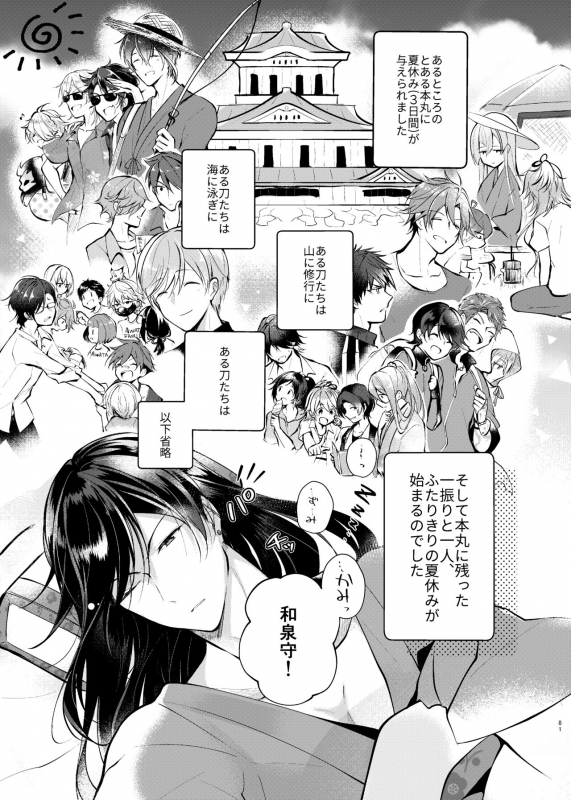 [ComeCue (Koshino)] Sonna Natsu no Hi (Touken Ranbu) [Digital]_01