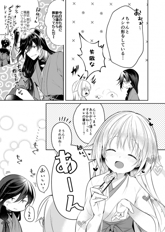 [ComeCue (Koshino)] Sonna Natsu no Hi (Touken Ranbu) [Digital]_03