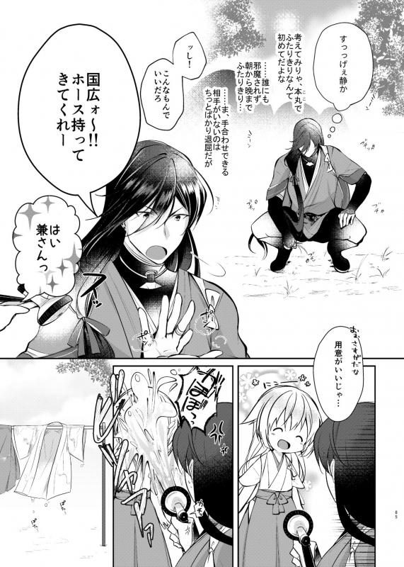 [ComeCue (Koshino)] Sonna Natsu no Hi (Touken Ranbu) [Digital]_05