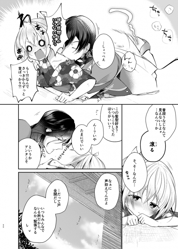 [ComeCue (Koshino)] Sonna Natsu no Hi (Touken Ranbu) [Digital]_10