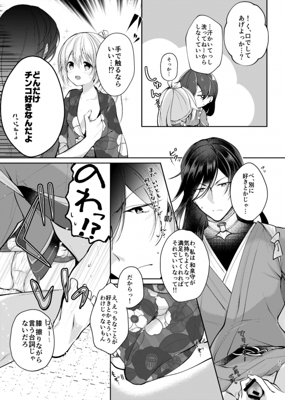 [ComeCue (Koshino)] Sonna Natsu no Hi (Touken Ranbu) [Digital]_13