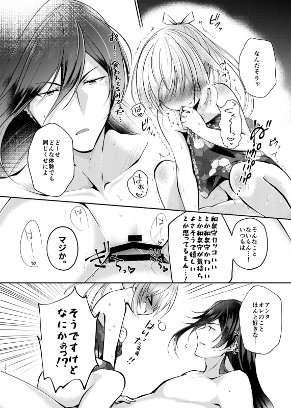 [ComeCue (Koshino)] Sonna Natsu no Hi (Touken Ranbu) [Digital]_22