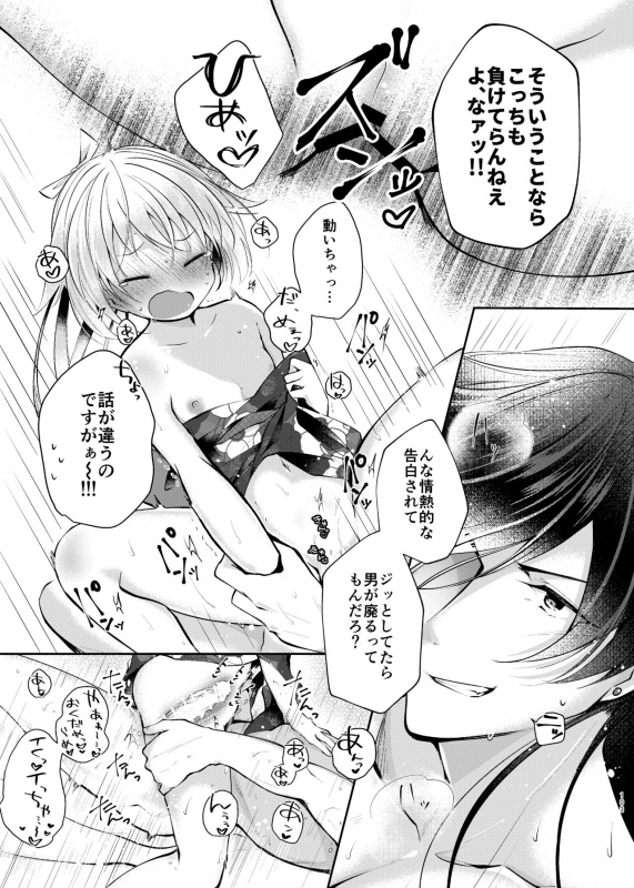 [ComeCue (Koshino)] Sonna Natsu no Hi (Touken Ranbu) [Digital]_23