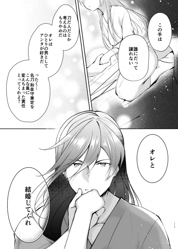 [ComeCue (Koshino)] Sonna Natsu no Hi (Touken Ranbu) [Digital]_32