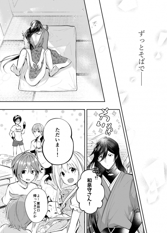 [ComeCue (Koshino)] Sonna Natsu no Hi (Touken Ranbu) [Digital]_35