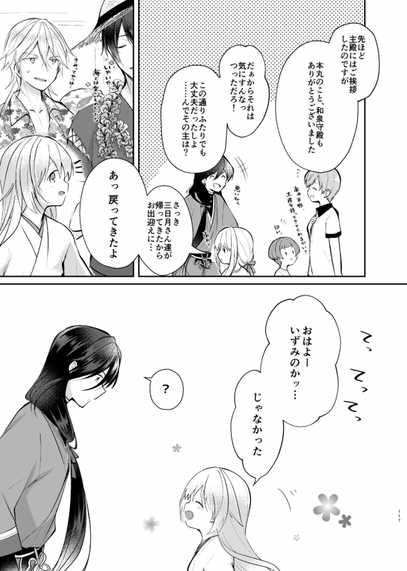 [ComeCue (Koshino)] Sonna Natsu no Hi (Touken Ranbu) [Digital]_36
