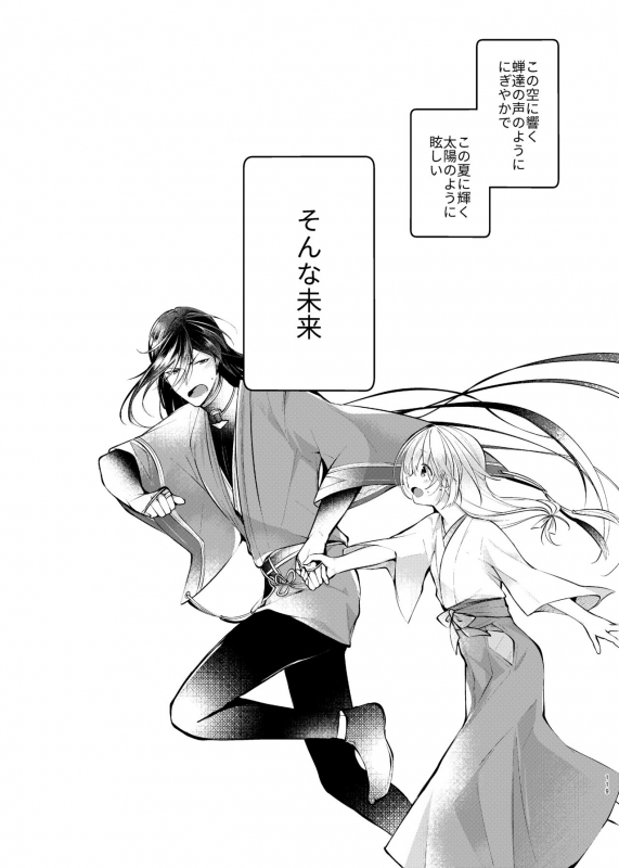 [ComeCue (Koshino)] Sonna Natsu no Hi (Touken Ranbu) [Digital]_38