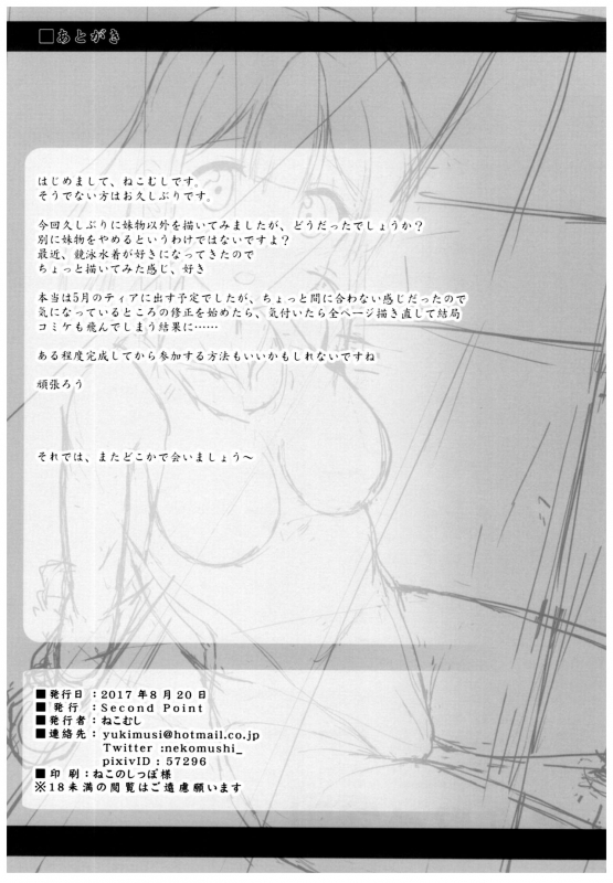 (COMITIA121) [Second Point (Nekomushi)] Himitsu no Tokkun  Secret Training [English] [RedLantern]_20