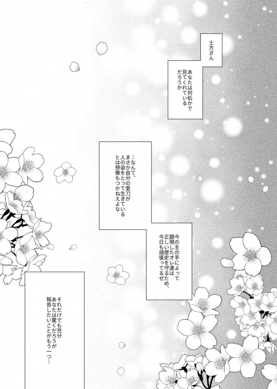 [ComeCue (Koshino)] Yoake ni Naru (Touken Ranbu) [Digital]_01