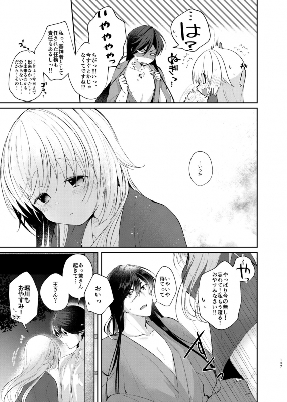 [ComeCue (Koshino)] Yoake ni Naru (Touken Ranbu) [Digital]_07