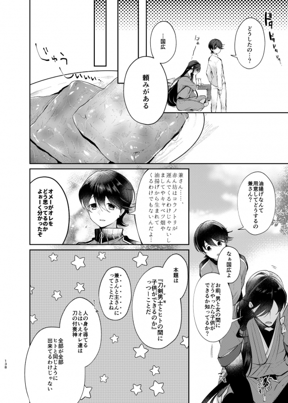 [ComeCue (Koshino)] Yoake ni Naru (Touken Ranbu) [Digital]_08