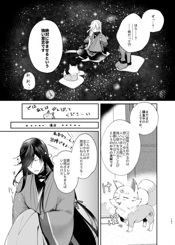 [ComeCue (Koshino)] Yoake ni Naru (Touken Ranbu) [Digital]_11