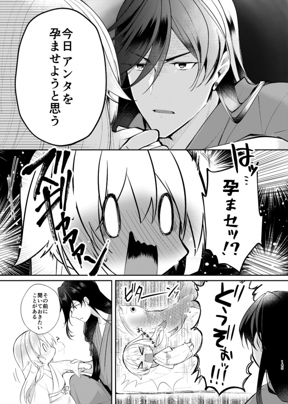 [ComeCue (Koshino)] Yoake ni Naru (Touken Ranbu) [Digital]_15