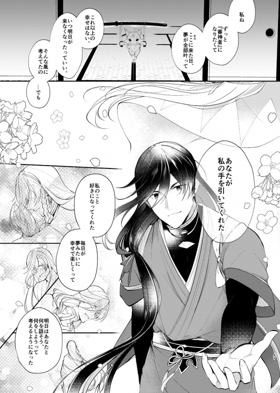 [ComeCue (Koshino)] Yoake ni Naru (Touken Ranbu) [Digital]_17