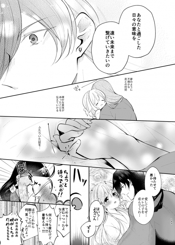 [ComeCue (Koshino)] Yoake ni Naru (Touken Ranbu) [Digital]_19