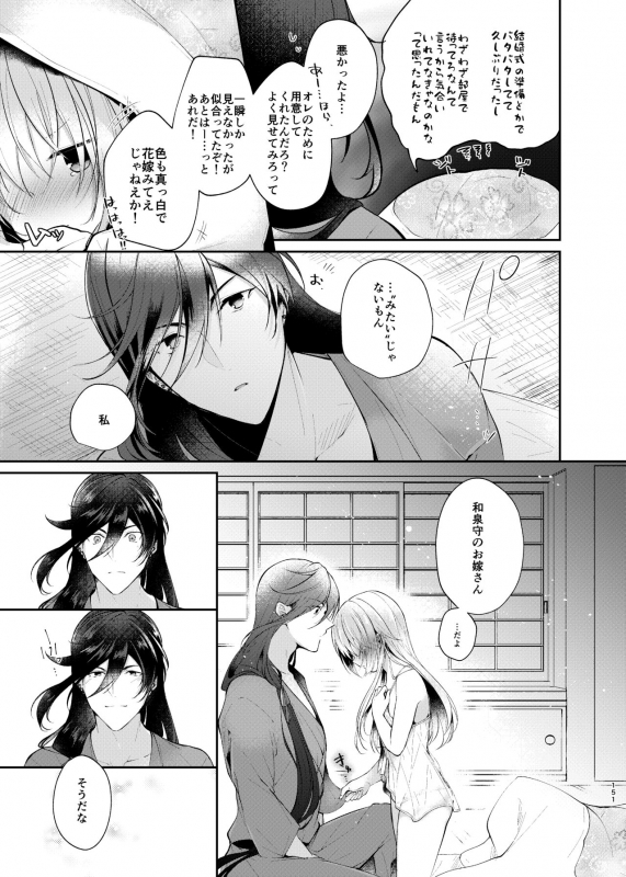 [ComeCue (Koshino)] Yoake ni Naru (Touken Ranbu) [Digital]_21