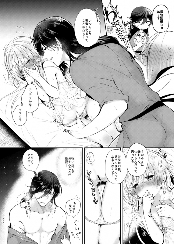 [ComeCue (Koshino)] Yoake ni Naru (Touken Ranbu) [Digital]_24