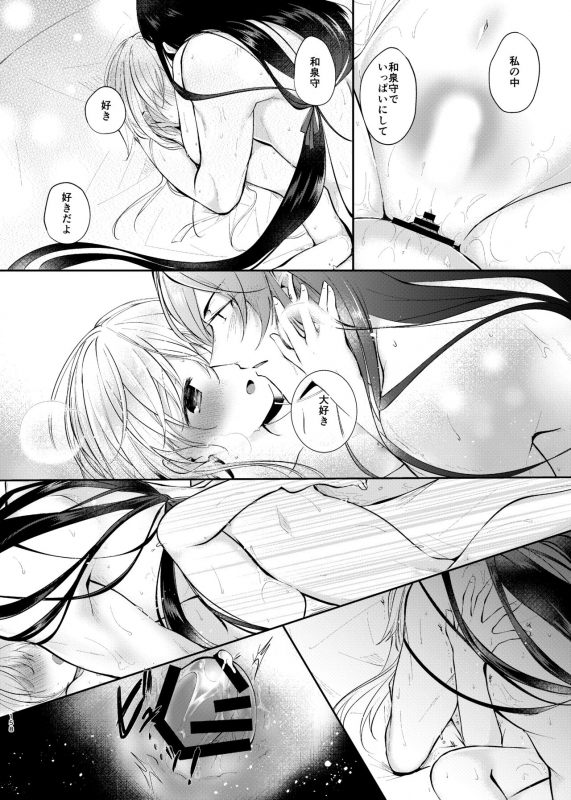 [ComeCue (Koshino)] Yoake ni Naru (Touken Ranbu) [Digital]_28