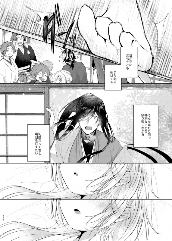 [ComeCue (Koshino)] Yoake ni Naru (Touken Ranbu) [Digital]_38