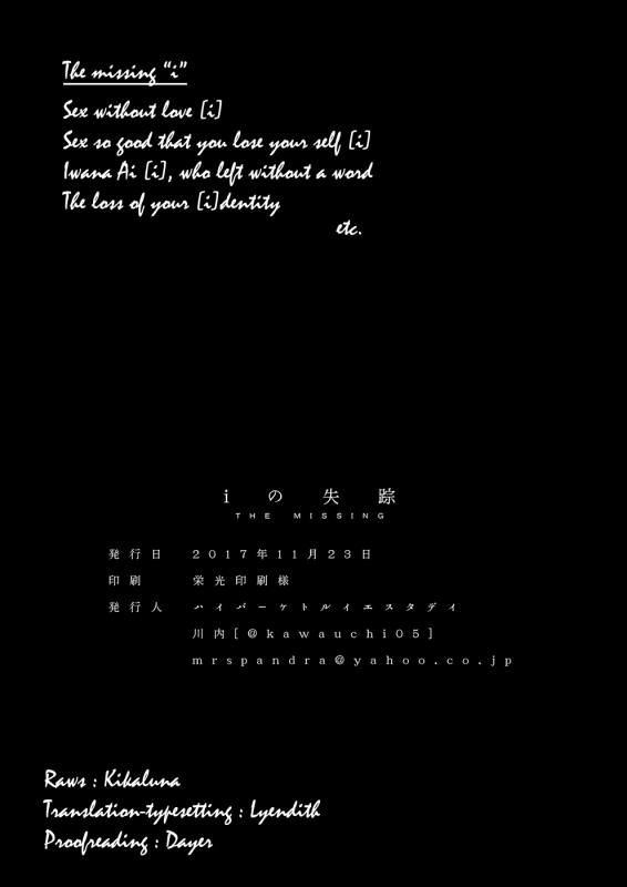 (COMITIA122) [Hyper Kettle Yesterday (Kawauchi)] i no Shissou  The missing “i” [English]_44