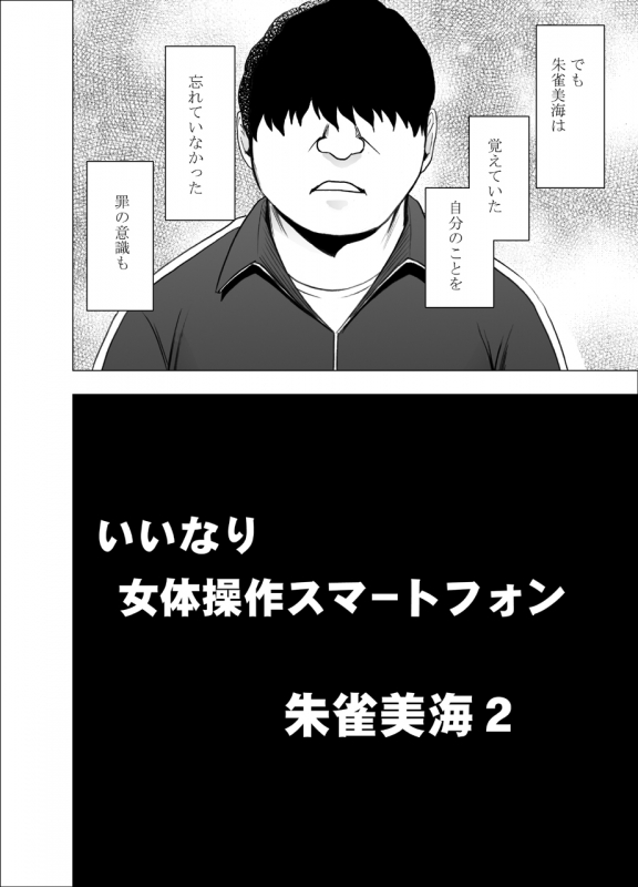 [Crimson] Nyotai Sousa Smartphone Kanketsuhen_20