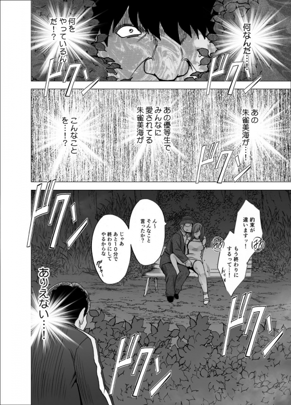 [Crimson] Nyotai Sousa Smartphone Kanketsuhen_36