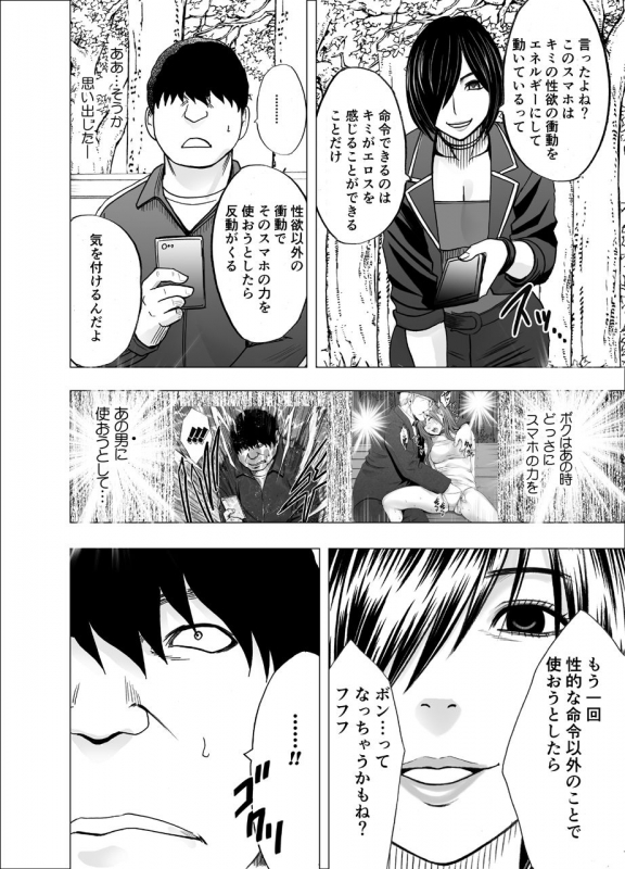 [Crimson] Nyotai Sousa Smartphone Kanketsuhen_40