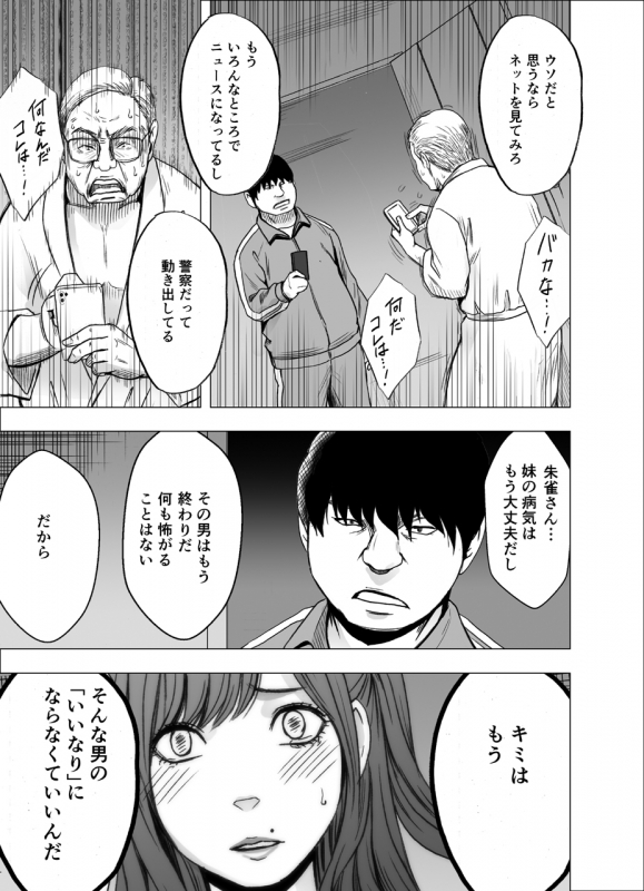 [Crimson] Nyotai Sousa Smartphone Kanketsuhen_73