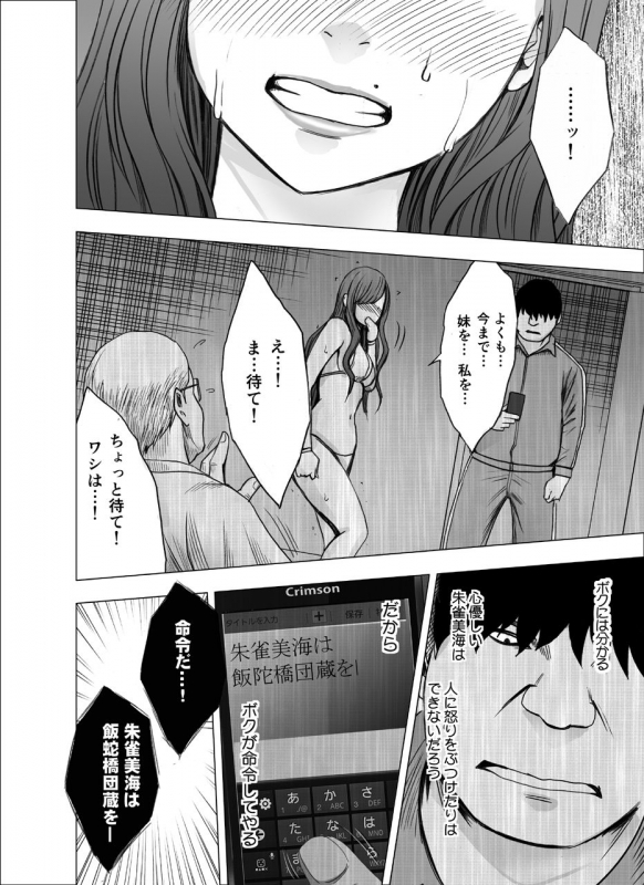 [Crimson] Nyotai Sousa Smartphone Kanketsuhen_74