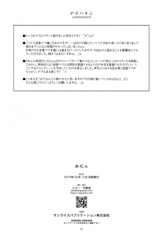 (COMITIA128) [Angyadow (Shikei)] Rouka 4 [English]_20