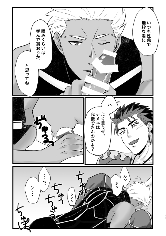 [DAD. (Ritsuki)] BITE EACH OTHER (FateGrand Order) [Digital]_10