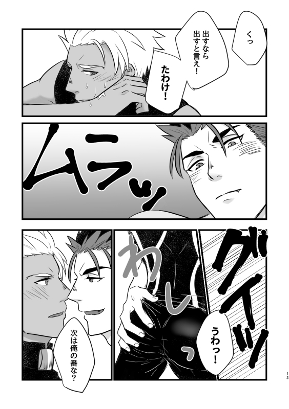 [DAD. (Ritsuki)] BITE EACH OTHER (FateGrand Order) [Digital]_12