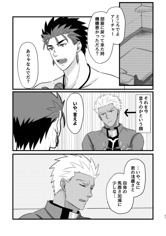 [DAD. (Ritsuki)] BITE EACH OTHER (FateGrand Order) [Digital]_20