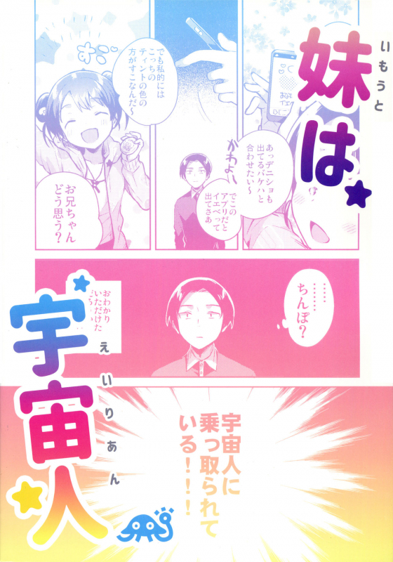 (COMITIA128) [squeezecandyheaven (Ichihaya)] Imouto wa Alien  My _33