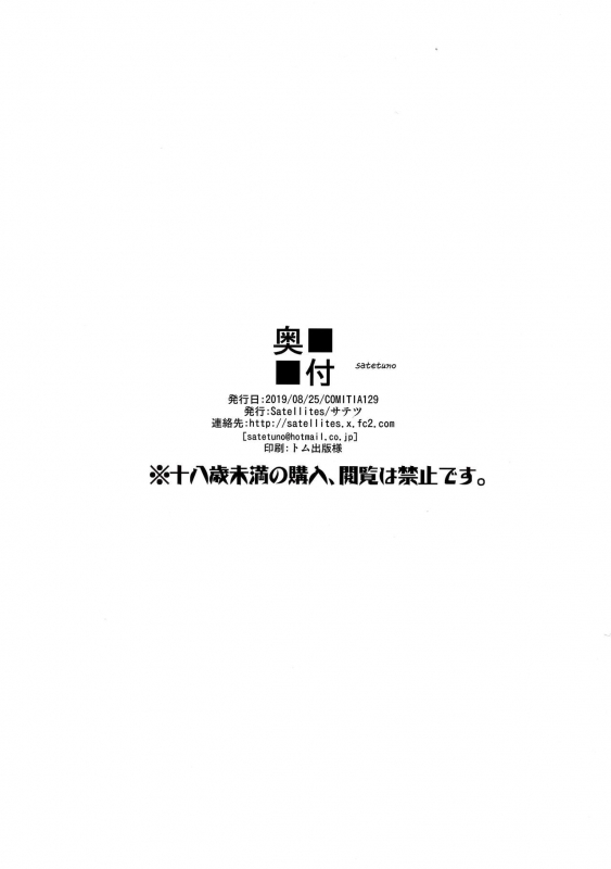 (COMITIA129) [Satellites (Satetsu)] XANADU [English] {369}_20