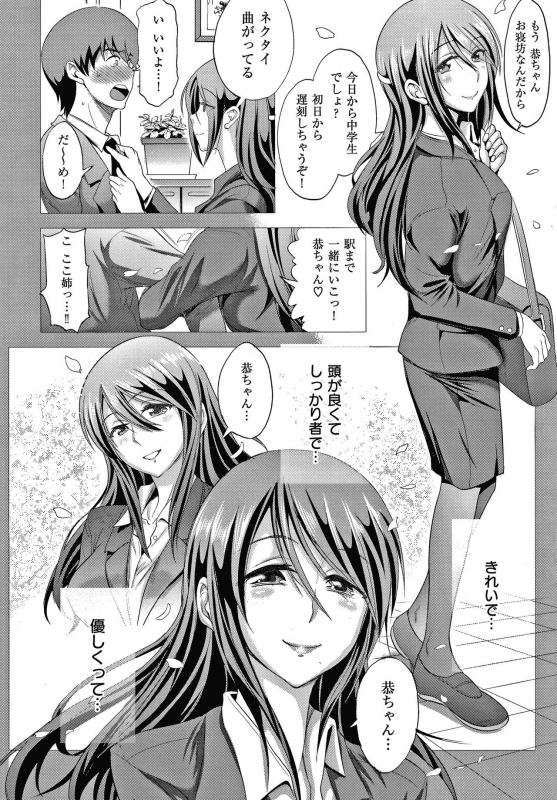 [DISTANCE] Anekomori plus_008