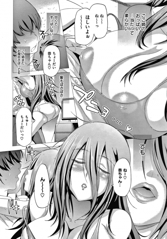 [DISTANCE] Anekomori plus_012