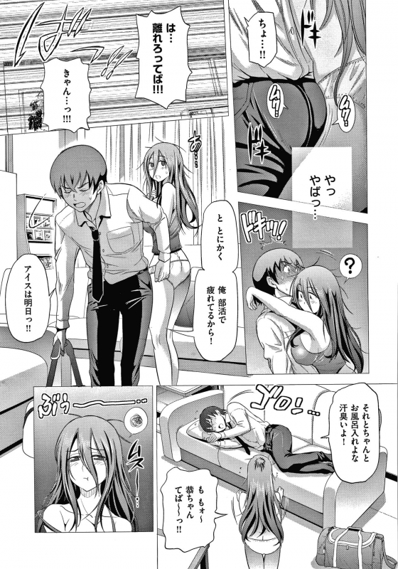 [DISTANCE] Anekomori plus_013