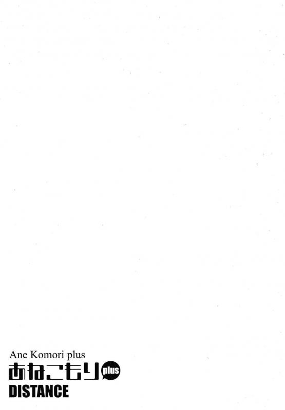 [DISTANCE] Anekomori plus_035