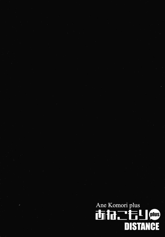 [DISTANCE] Anekomori plus_036