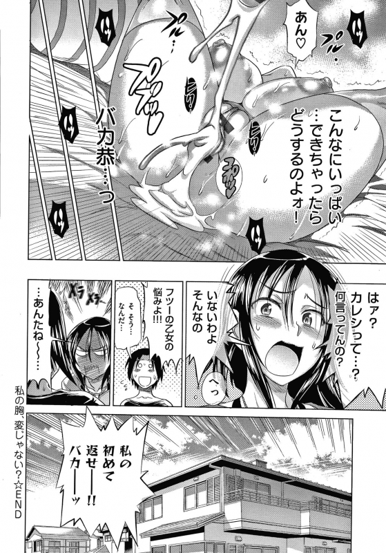 [DISTANCE] Anekomori plus_138